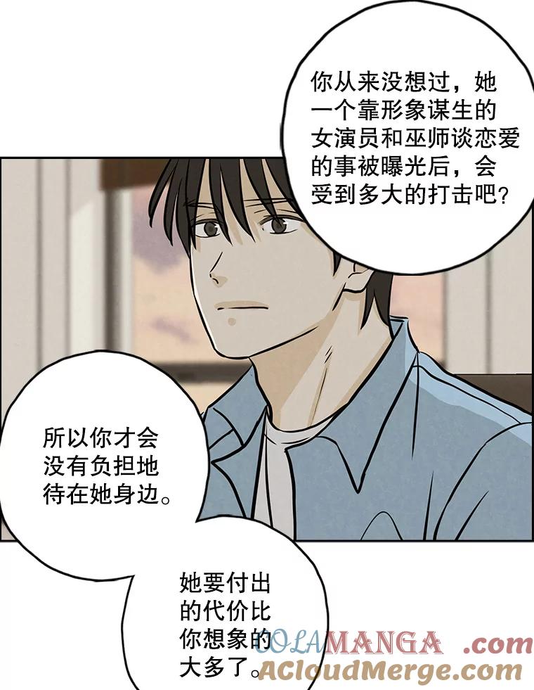 《消失的新郎》90.各自的要求 第57页