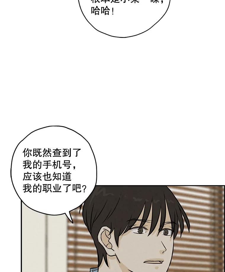 《消失的新郎》90.各自的要求 第38页