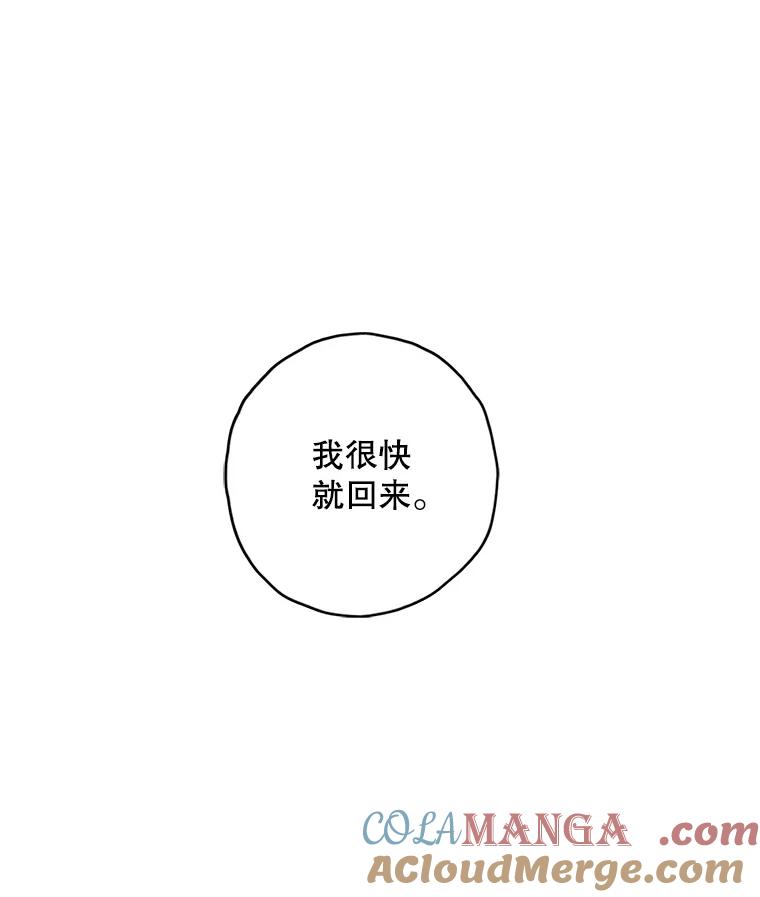 《消失的新郎》90.各自的要求 第21页