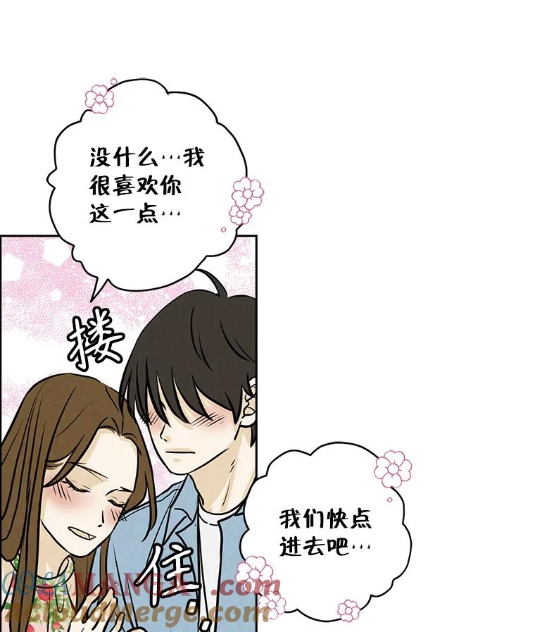 《消失的新郎》90.各自的要求 第9页
