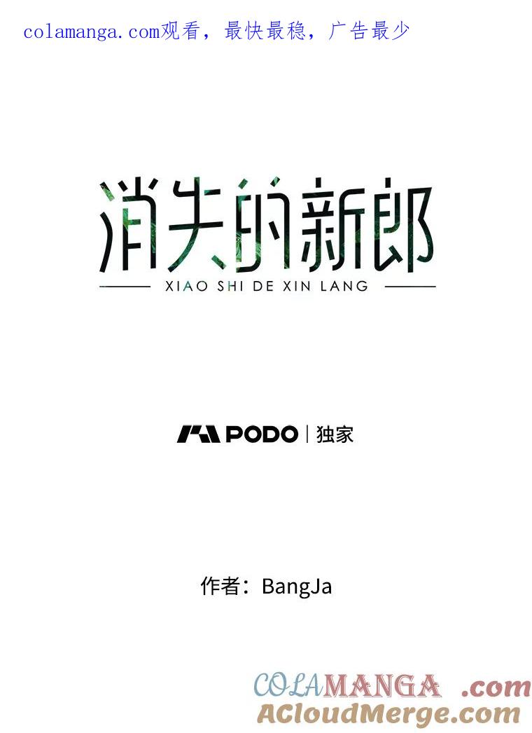 《消失的新郎》90.各自的要求 第1页