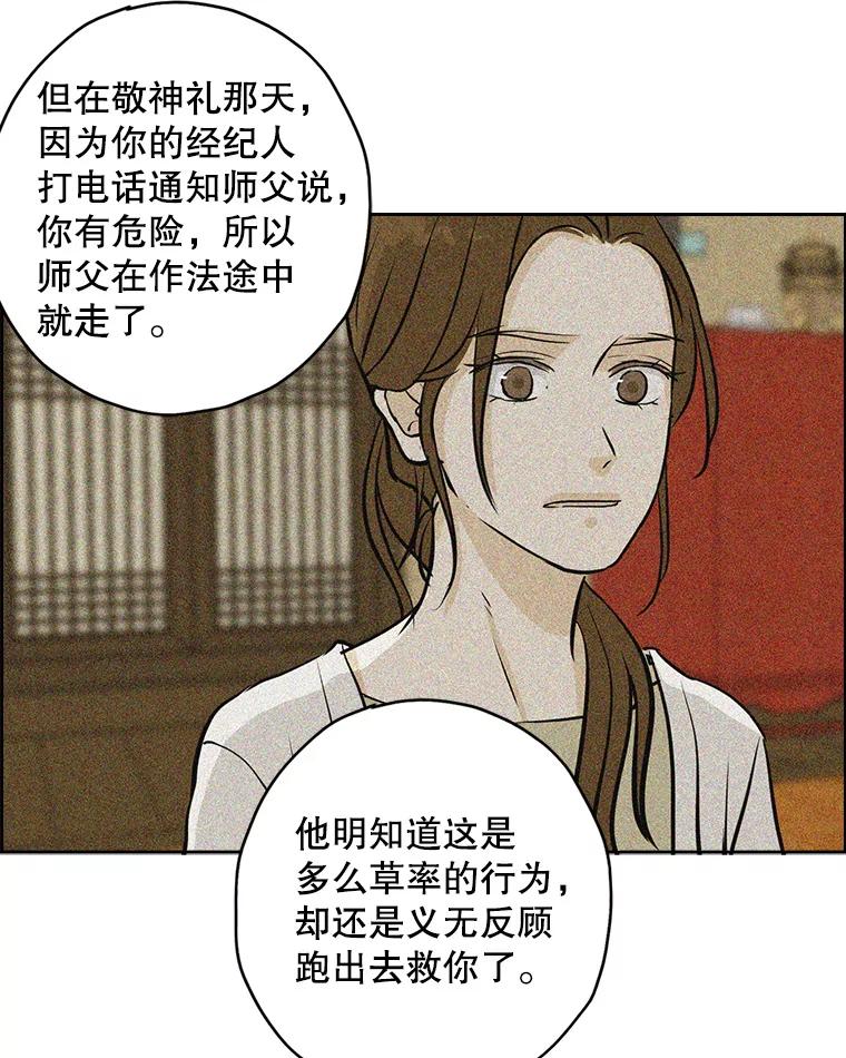 《消失的新郎》91.命运 第20页