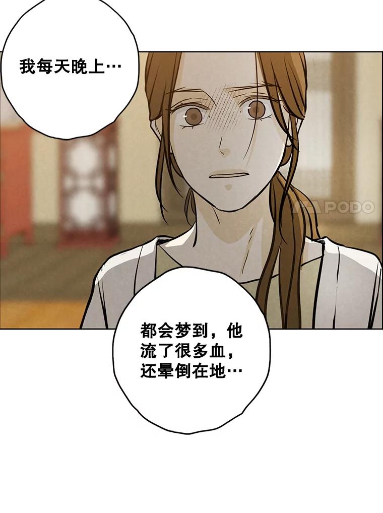 《消失的新郎》91.命运 第7页