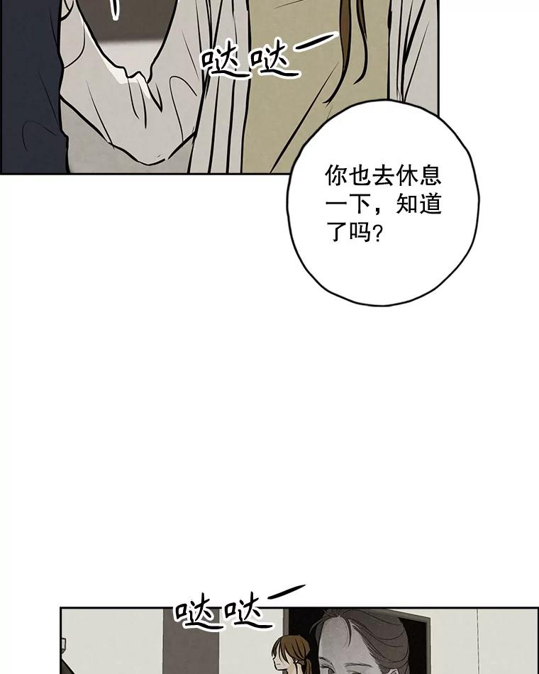 《消失的新郎》91.命运 第60页