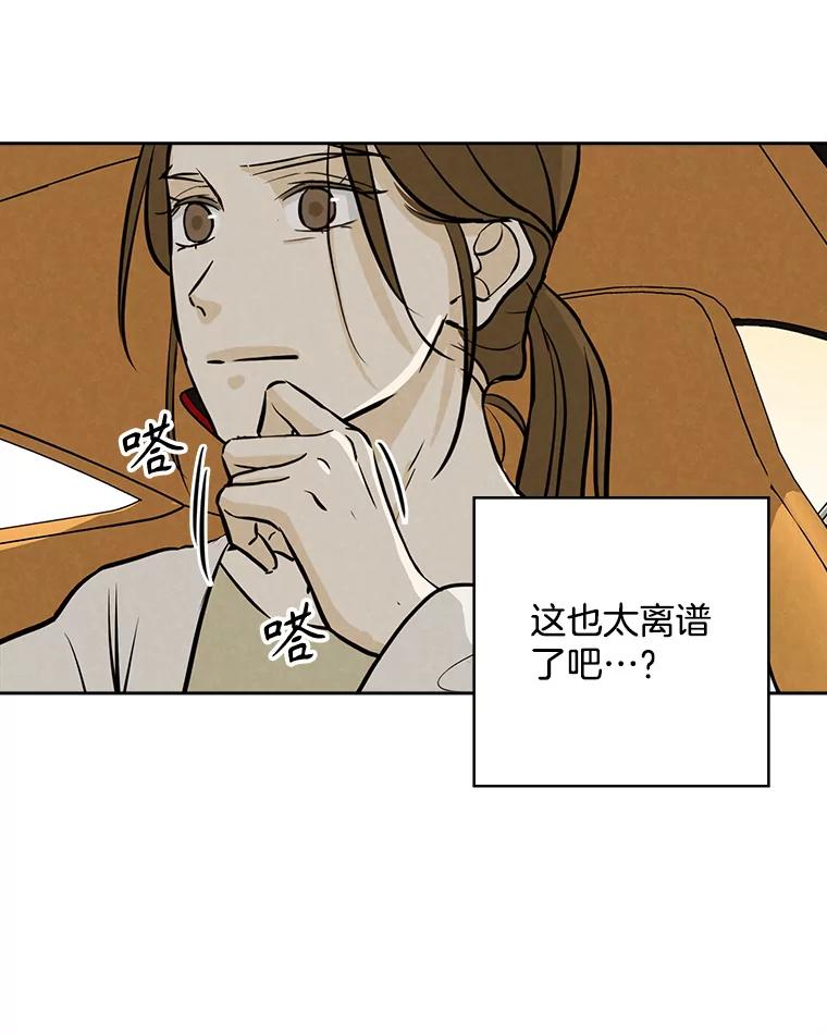 《消失的新郎》91.命运 第15页