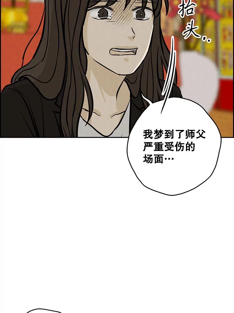 《消失的新郎》91.命运 第6页