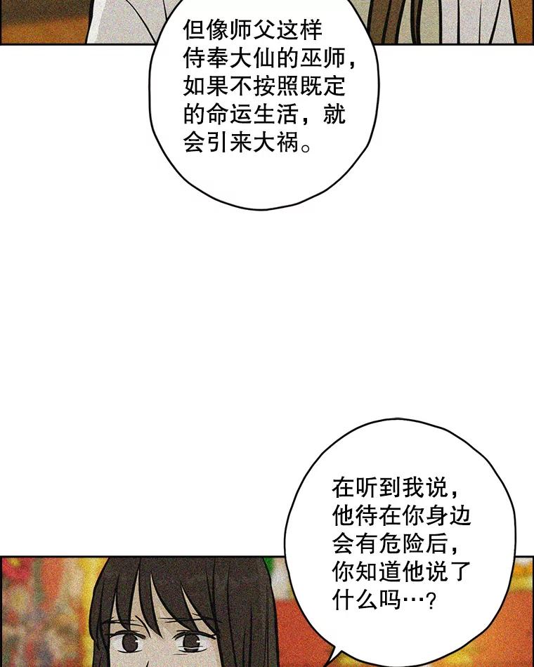《消失的新郎》91.命运 第26页