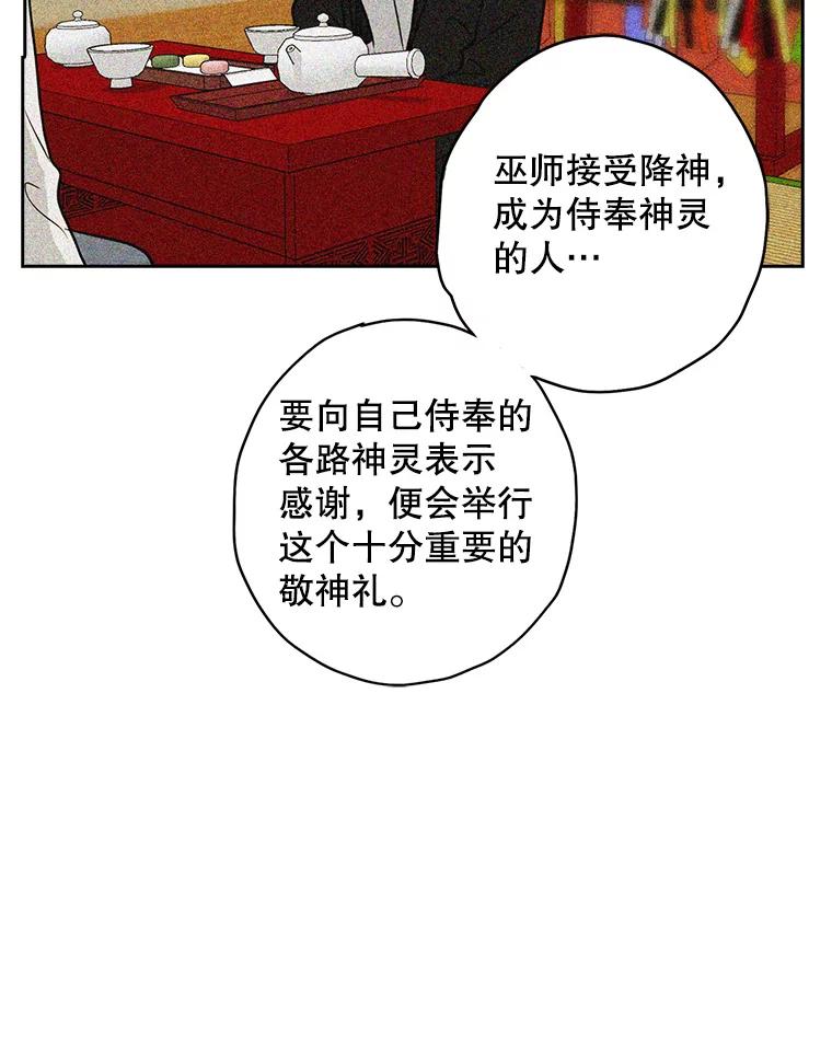 《消失的新郎》91.命运 第19页
