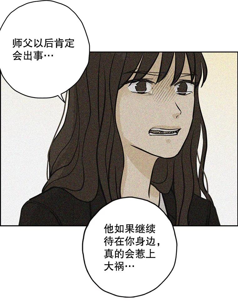 《消失的新郎》91.命运 第32页