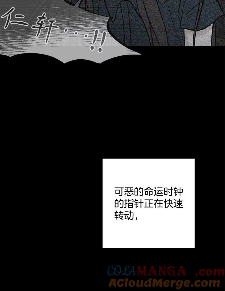 《消失的新郎》91.命运 第73页