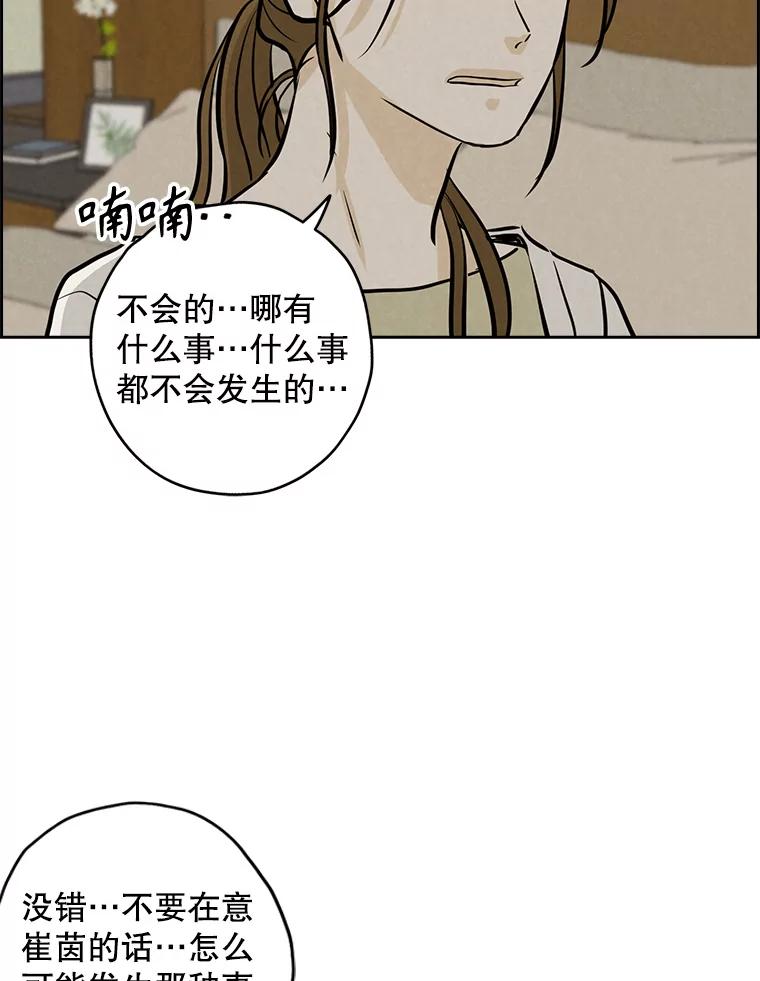 《消失的新郎》91.命运 第67页