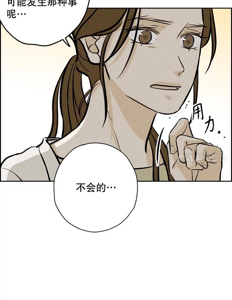 《消失的新郎》91.命运 第68页