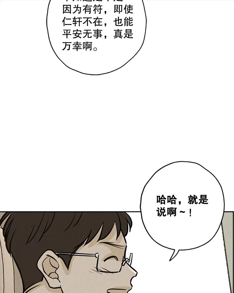 《消失的新郎》92.结束 第43页