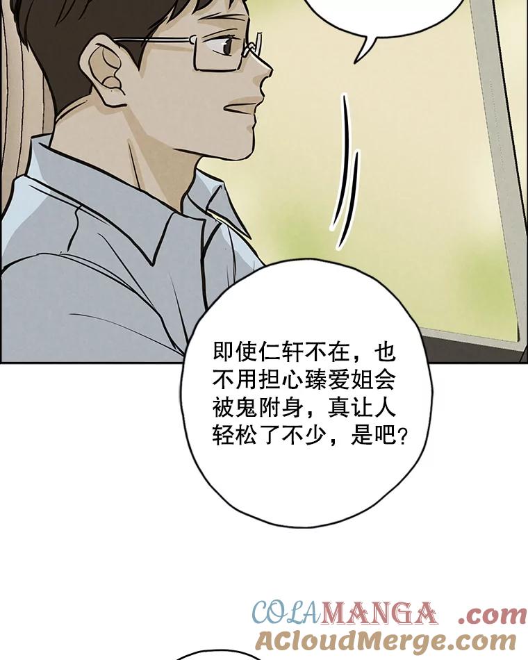 《消失的新郎》92.结束 第41页