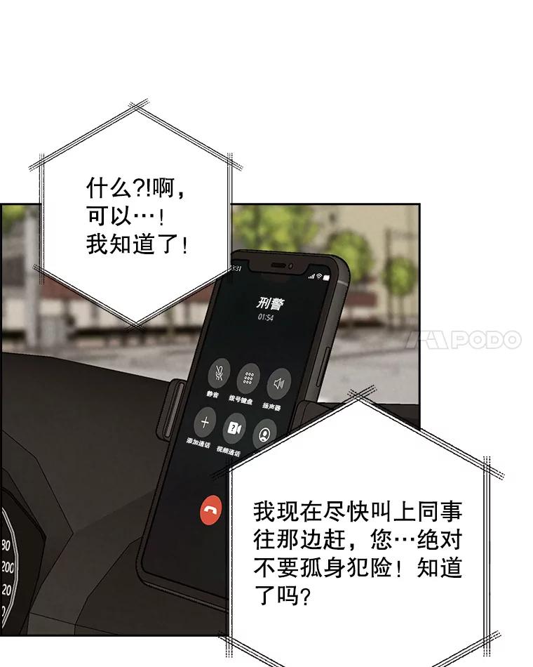 《消失的新郎》92.结束 第30页