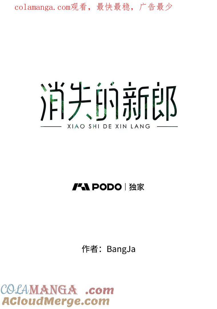 《消失的新郎》92.结束 第1页