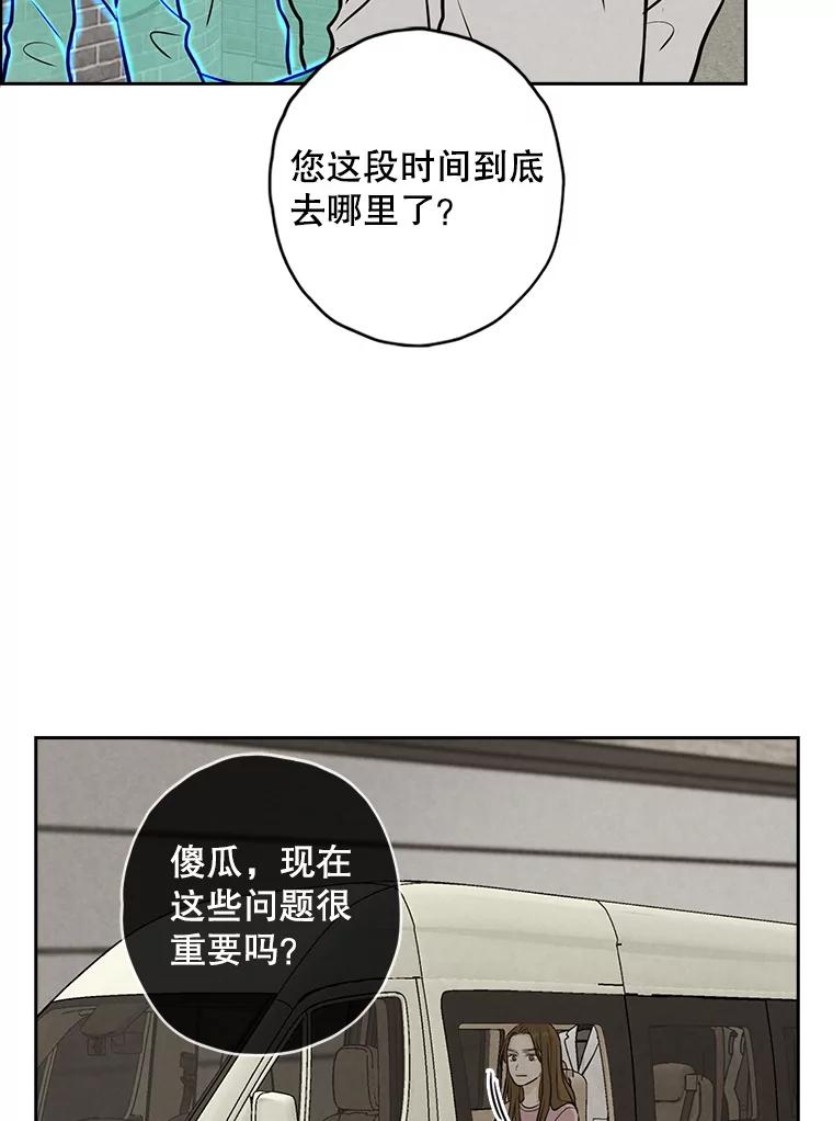 《消失的新郎》92.结束 第18页
