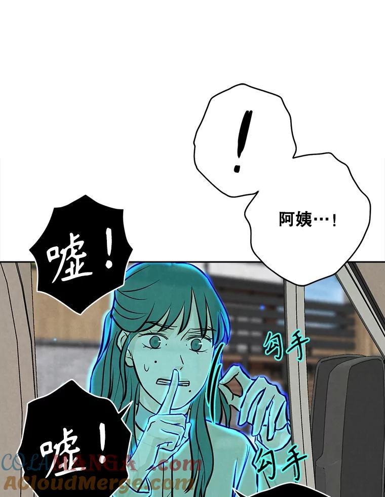 《消失的新郎》92.结束 第13页