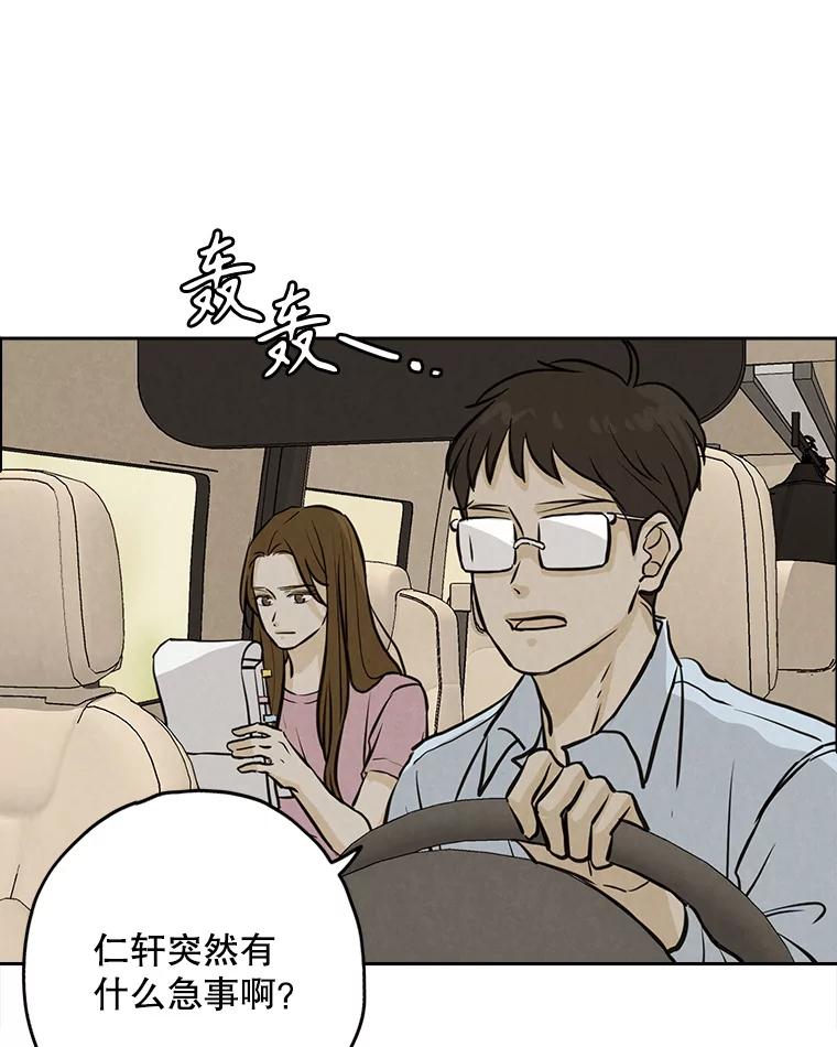 《消失的新郎》92.结束 第38页