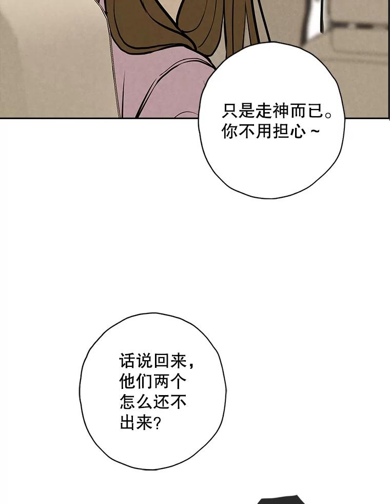 《消失的新郎》92.结束 第11页