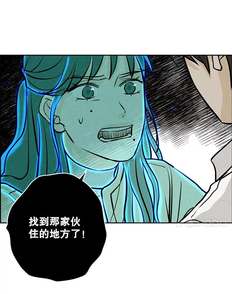 《消失的新郎》92.结束 第23页