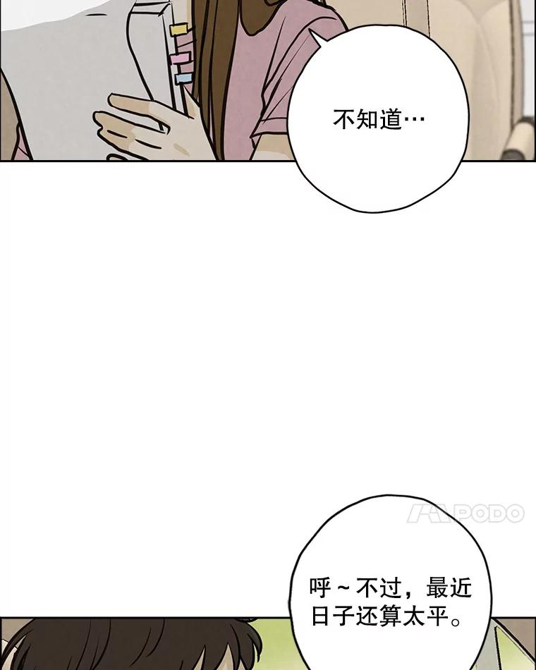 《消失的新郎》92.结束 第40页