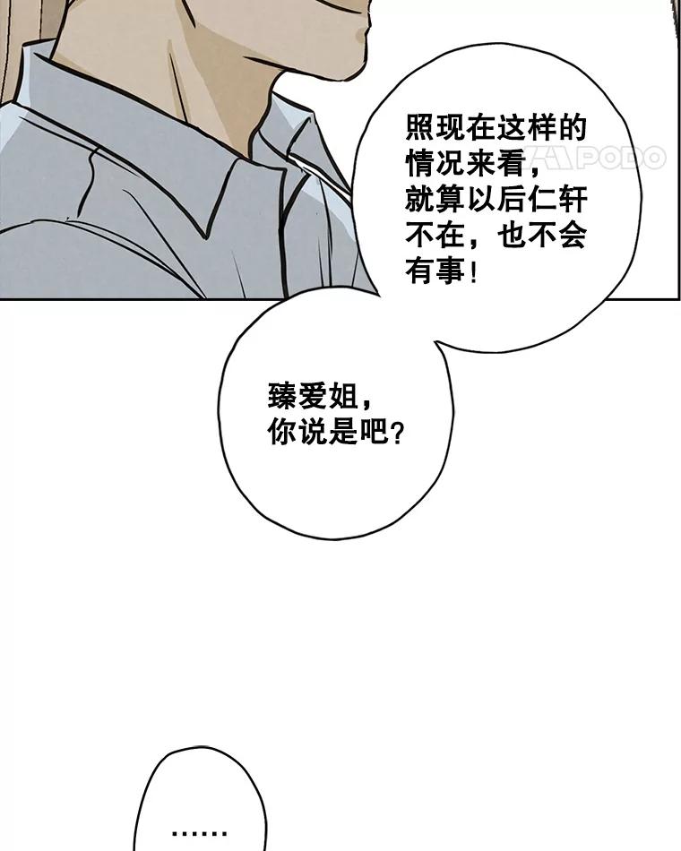 《消失的新郎》92.结束 第44页