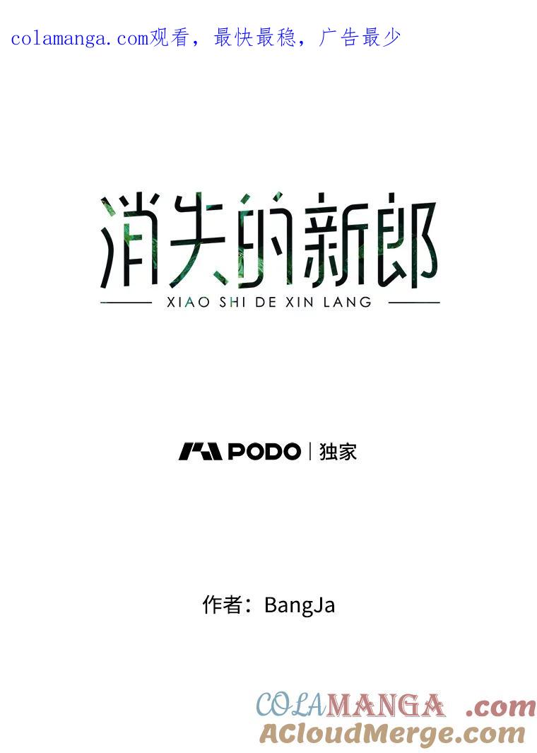 《消失的新郎》93.为了你 第1页