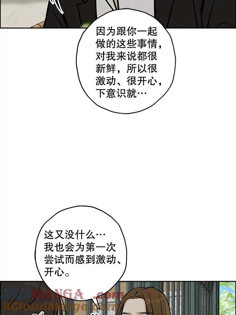 《消失的新郎》94.离别之日 第77页
