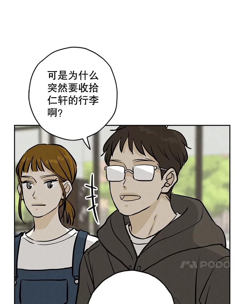 《消失的新郎》94.离别之日 第98页