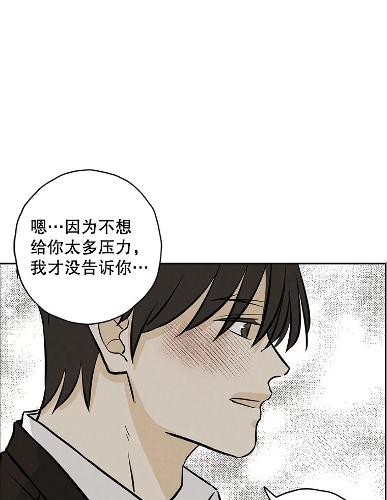 《消失的新郎》94.离别之日 第83页