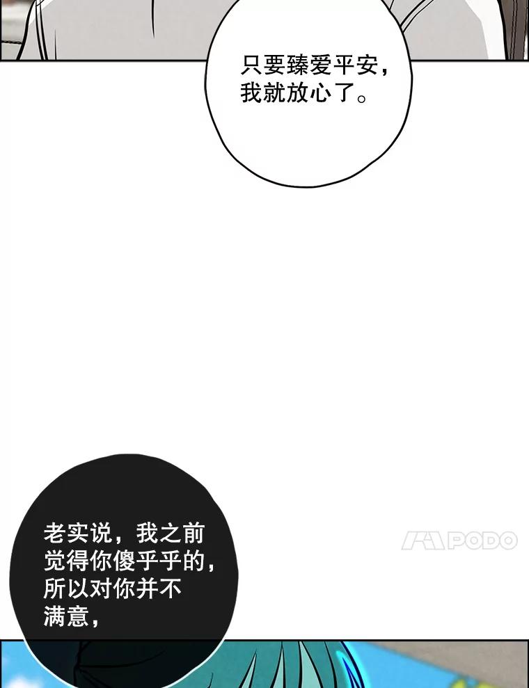 《消失的新郎》94.离别之日 第35页