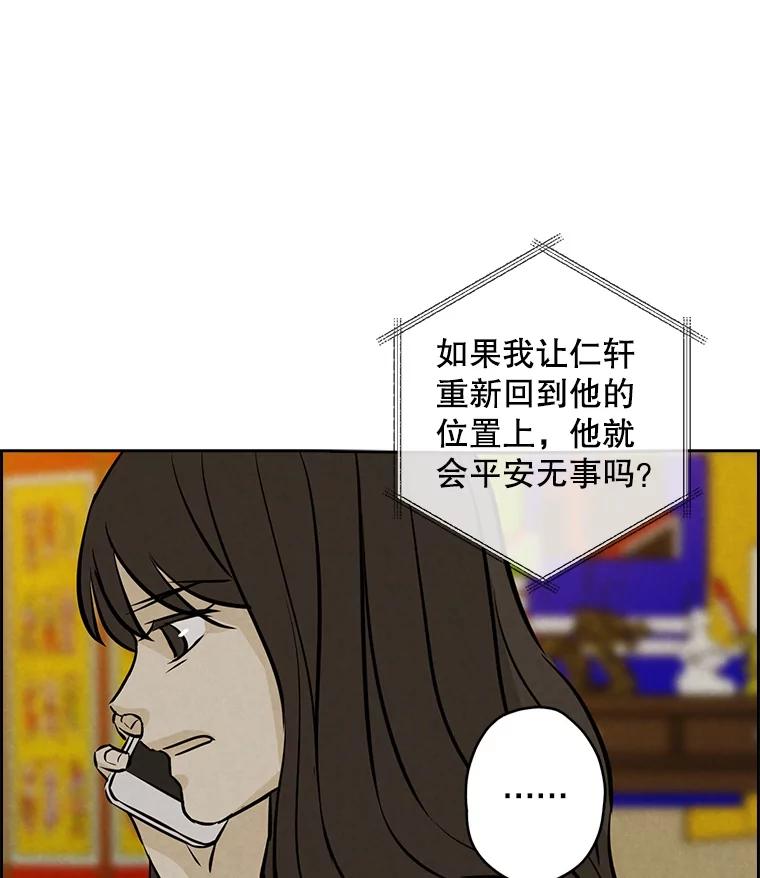 《消失的新郎》94.离别之日 第6页