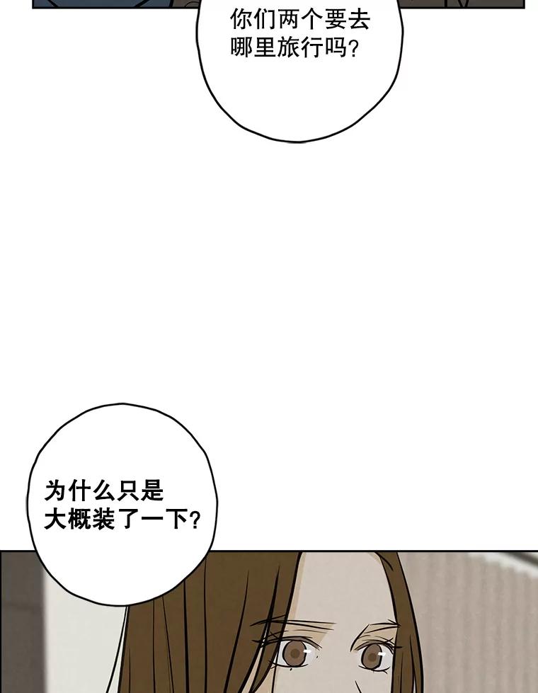 《消失的新郎》94.离别之日 第99页