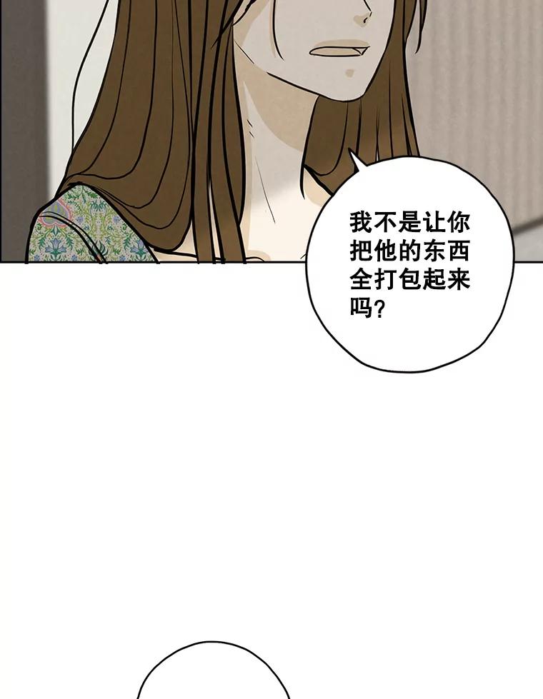 《消失的新郎》94.离别之日 第100页