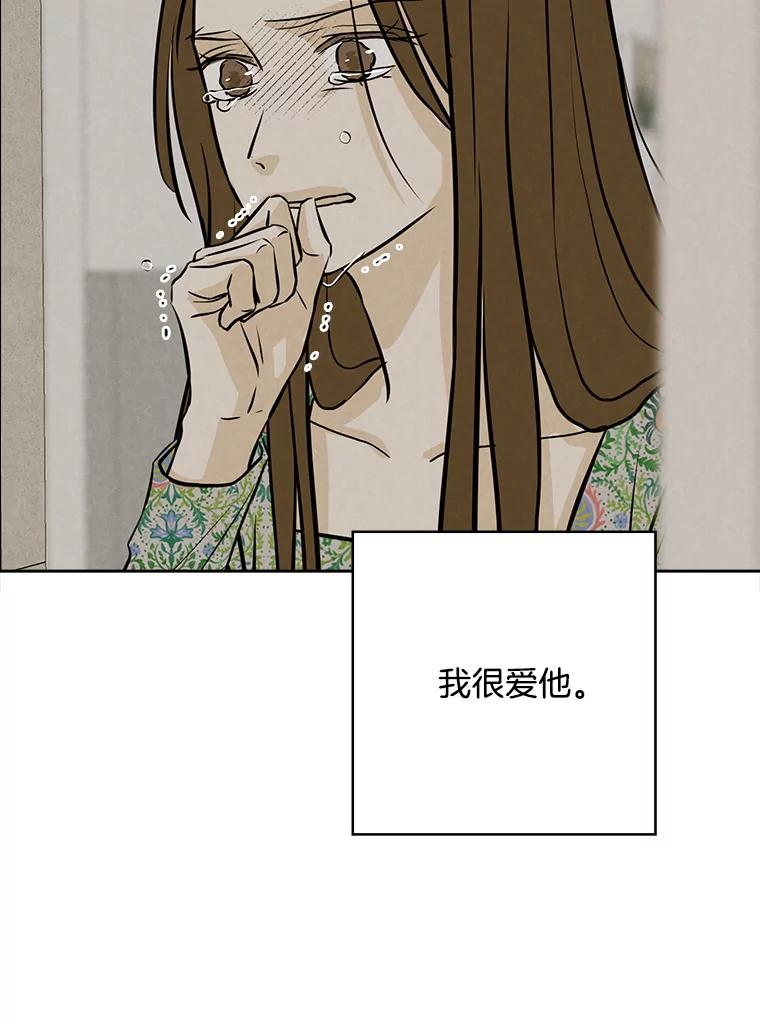 《消失的新郎》95.爱情就这样被送走了 第81页