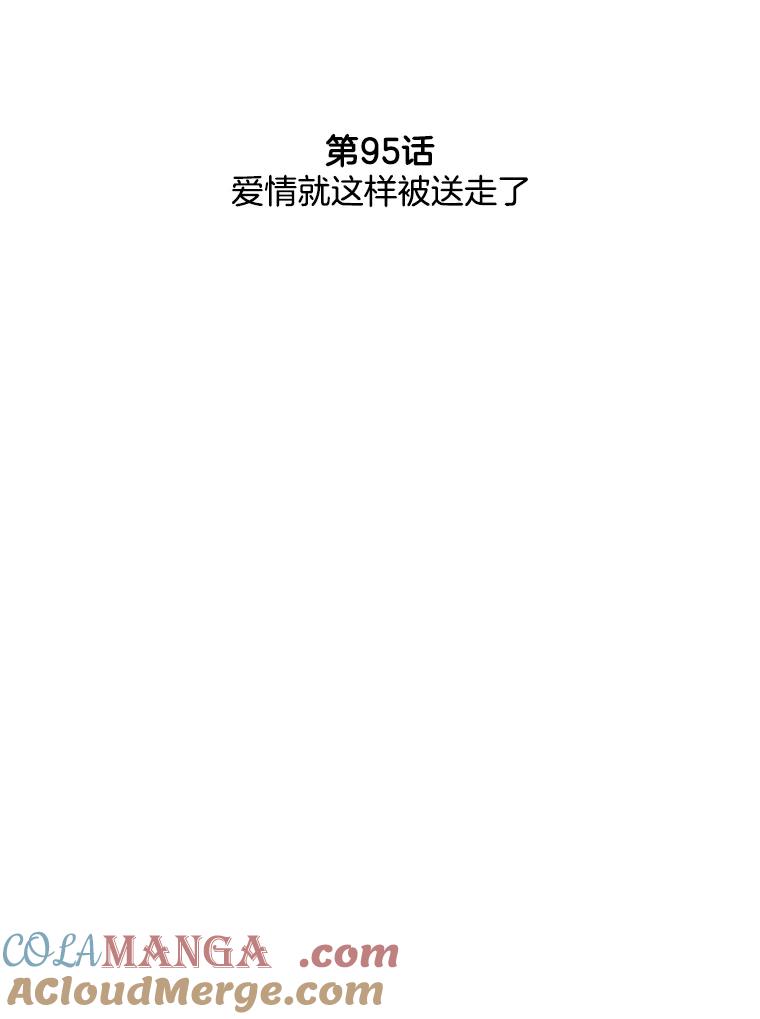 《消失的新郎》95.爱情就这样被送走了 第10页