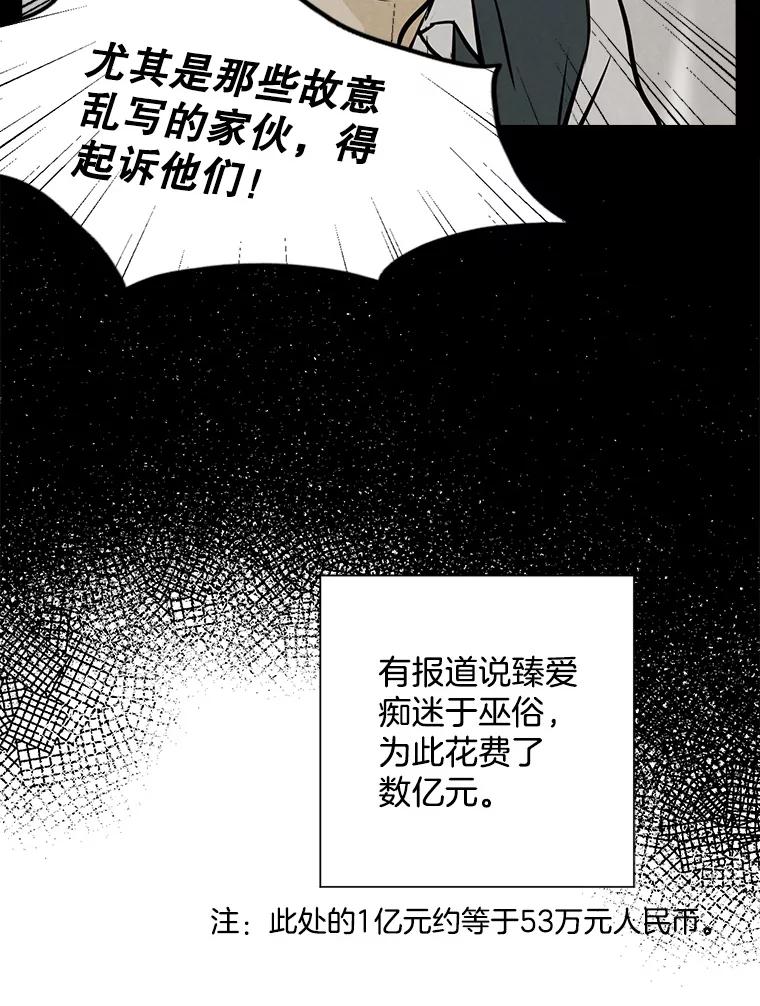 《消失的新郎》97.独家报道 第23页