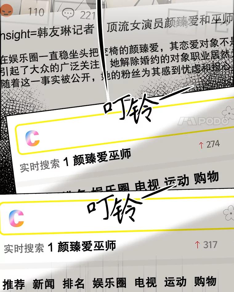 《消失的新郎》97.独家报道 第14页