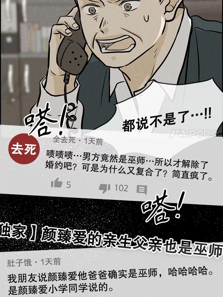 《消失的新郎》97.独家报道 第27页