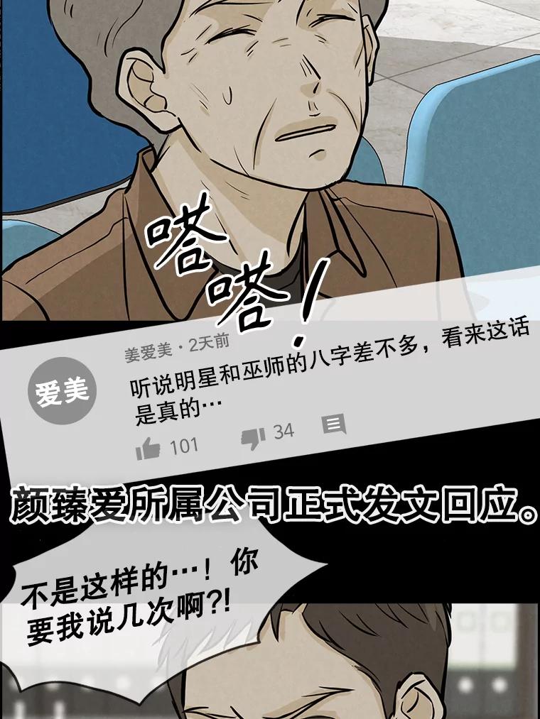 《消失的新郎》97.独家报道 第26页