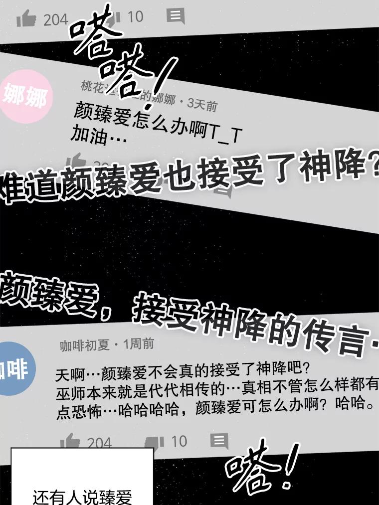 《消失的新郎》97.独家报道 第28页