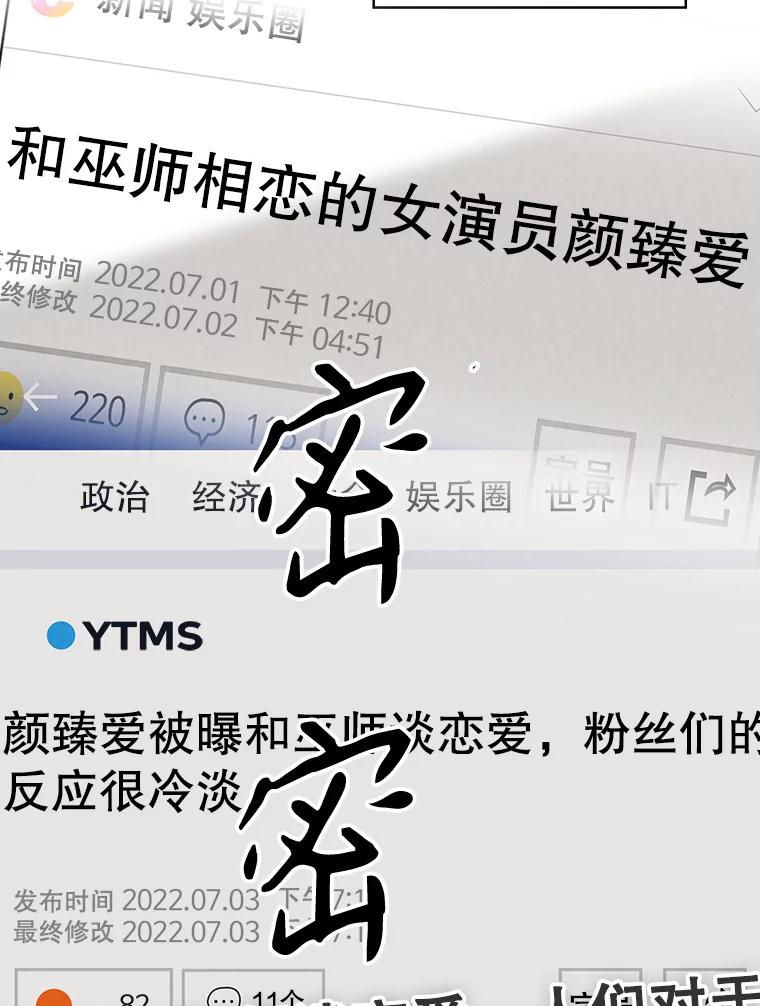 《消失的新郎》97.独家报道 第18页