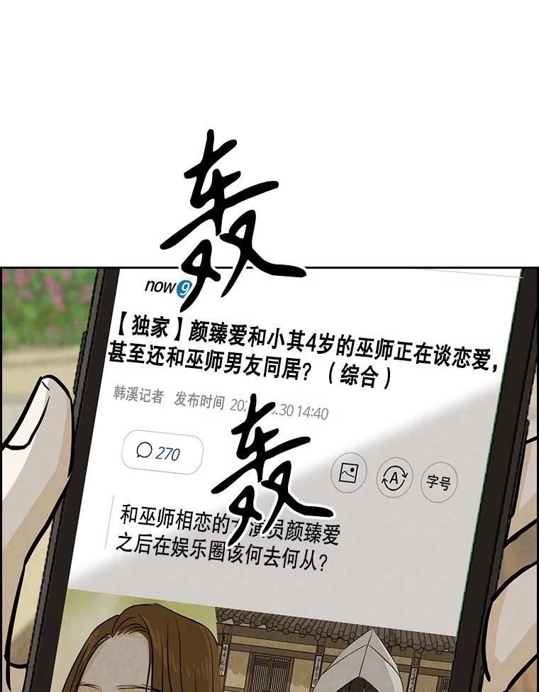 《消失的新郎》97.独家报道 第2页