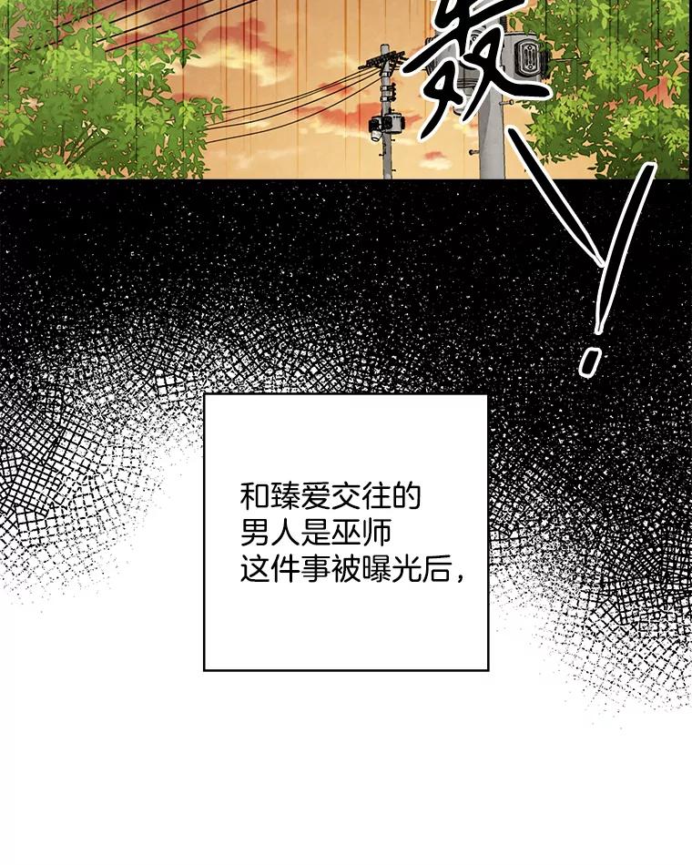 《消失的新郎》97.独家报道 第16页