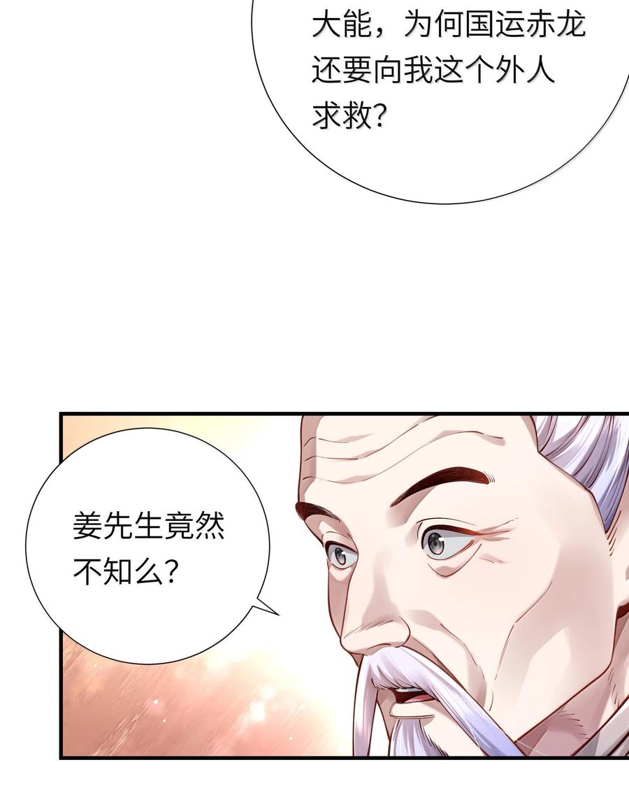算命而已，九尾妖帝怎么就成我娘子了？！ 061 金沙河上有客来 第24页
