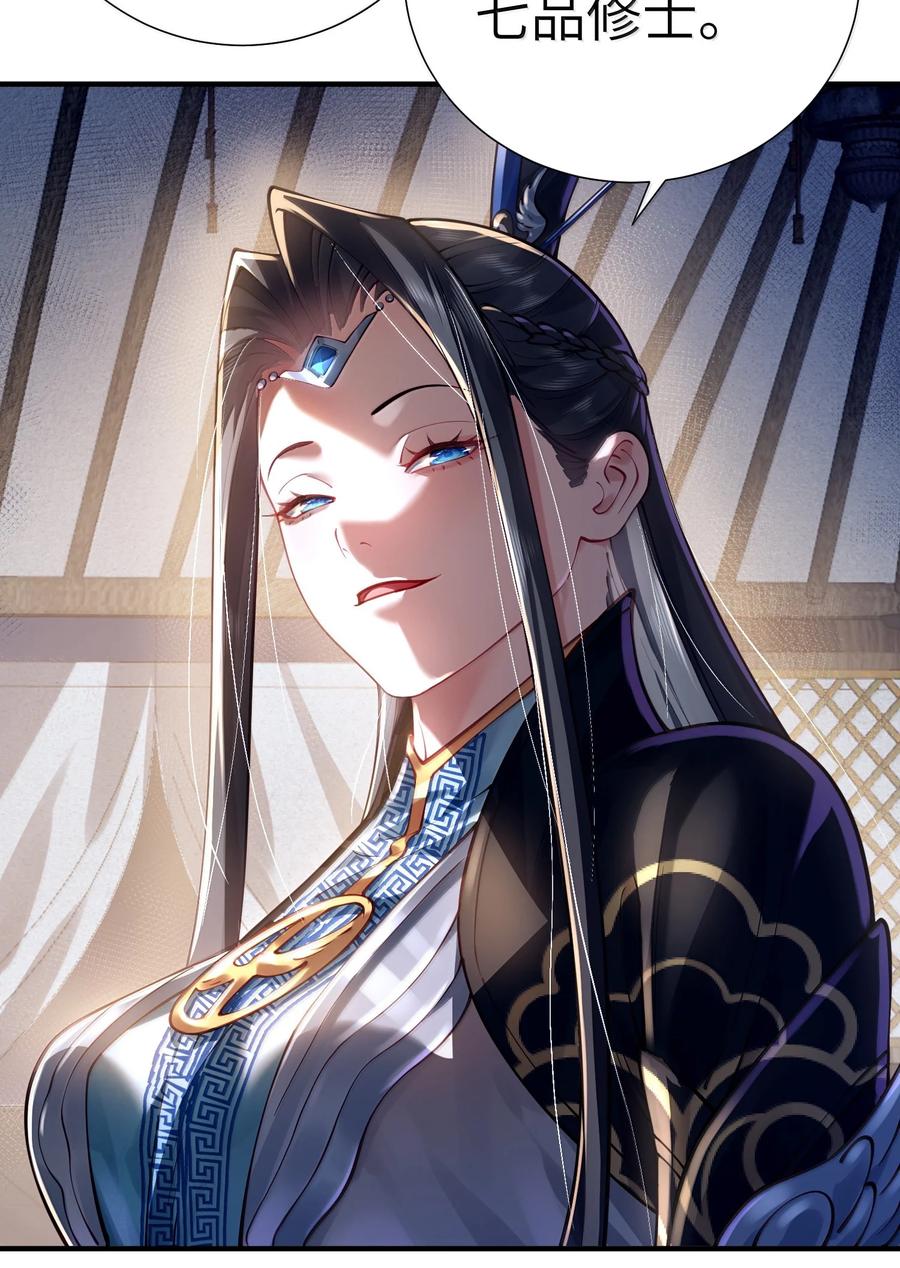 算命而已，九尾妖帝怎么就成我娘子了？！ 061 金沙河上有客来 第8页