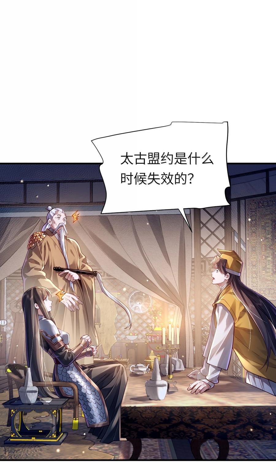 算命而已，九尾妖帝怎么就成我娘子了？！ 061 金沙河上有客来 第33页