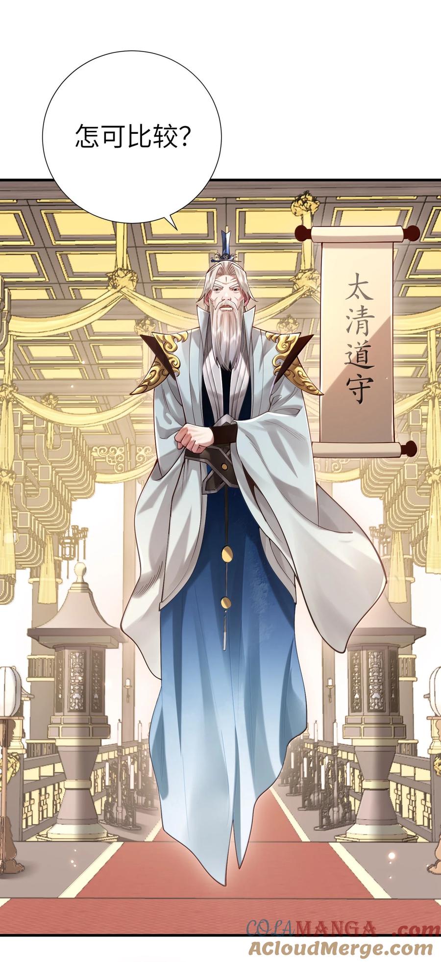 算命而已，九尾妖帝怎么就成我娘子了？！ 061 金沙河上有客来 第55页