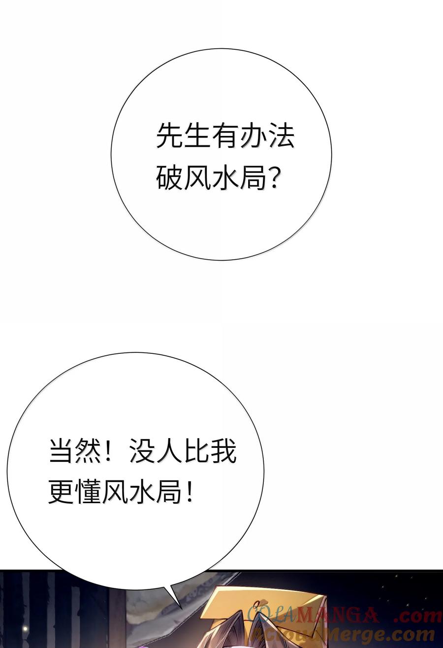 算命而已，九尾妖帝怎么就成我娘子了？！ 061 金沙河上有客来 第46页
